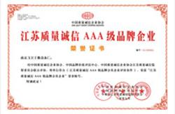 江苏质量诚信3A级品牌企业